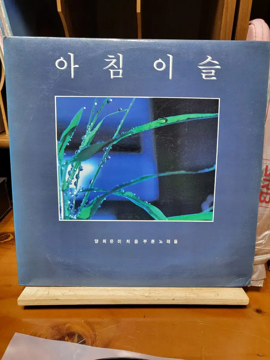 양희은 아침이슬 LP